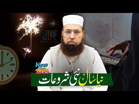 New Year Message | Bayan By Mufti Muhammad SB | JTR Media House